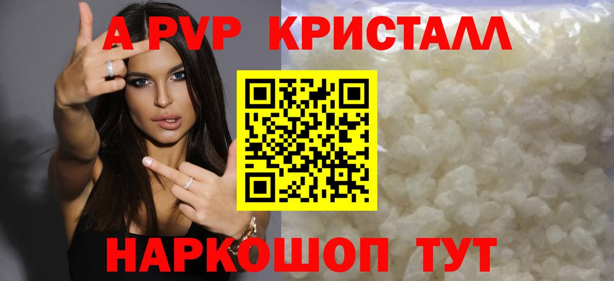 Апшеронск  Альфа ПВП СК КРИС  A PVP  Alpha PVP кристаллы  A PVP СК  Вход с VPN 