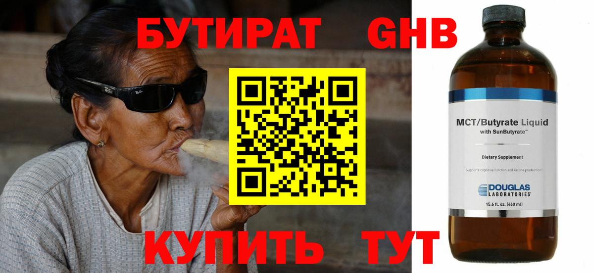 БУТИРАТ Butirat Апшеронск