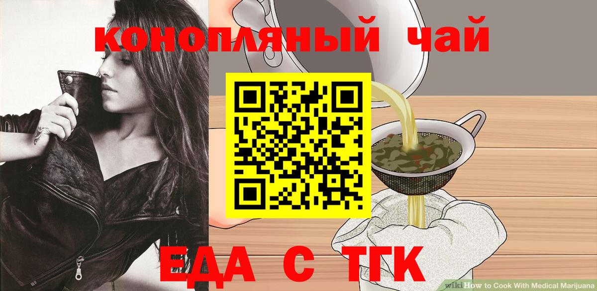 Апшеронск  Еда ТГК конопля  Вход с VPN 