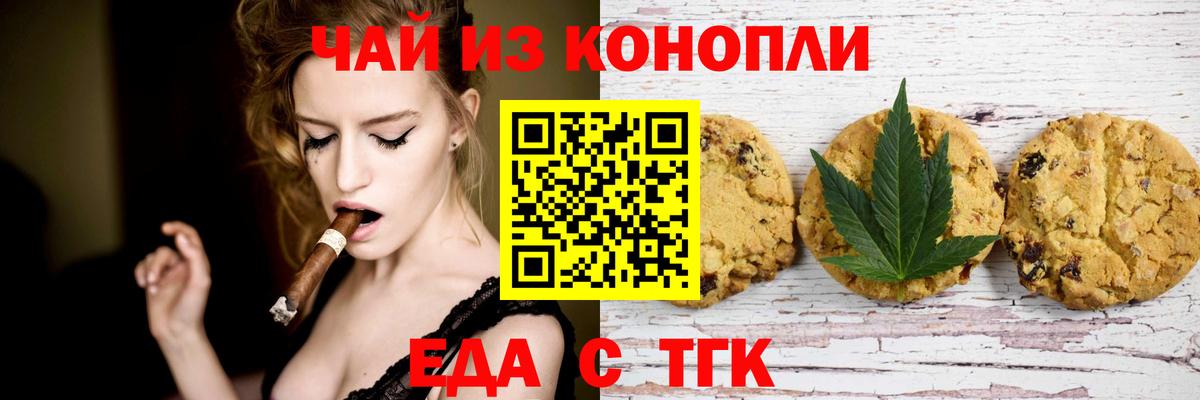 Печенье с ТГК марихуана Апшеронск