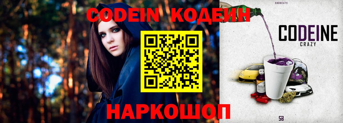 Кодеин напиток Lean (лин)  Вход с VPN  Апшеронск 