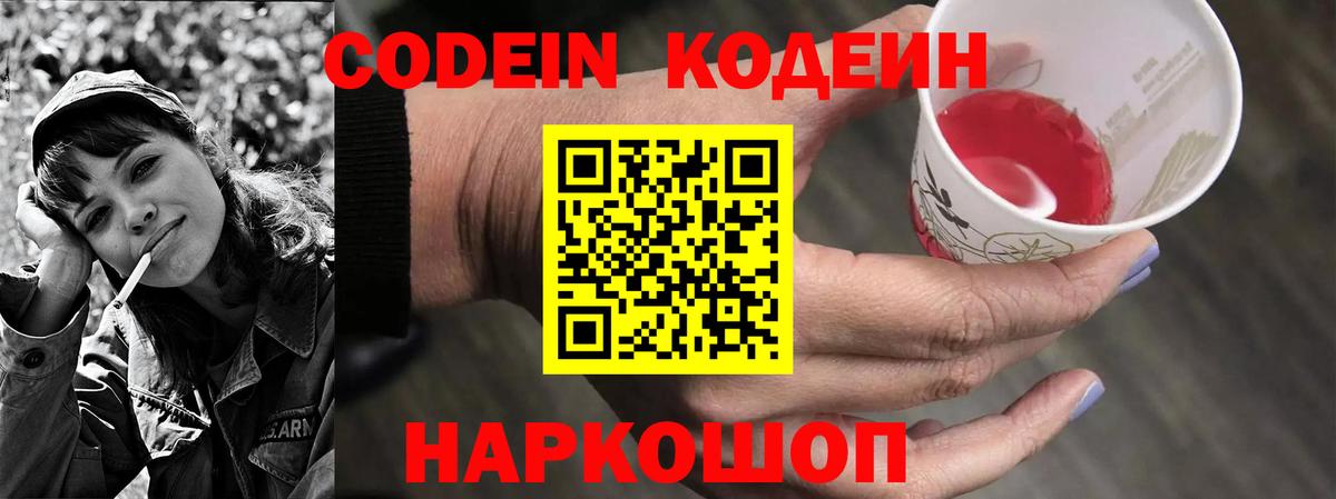 Кодеиновый сироп Lean Purple Drank Апшеронск