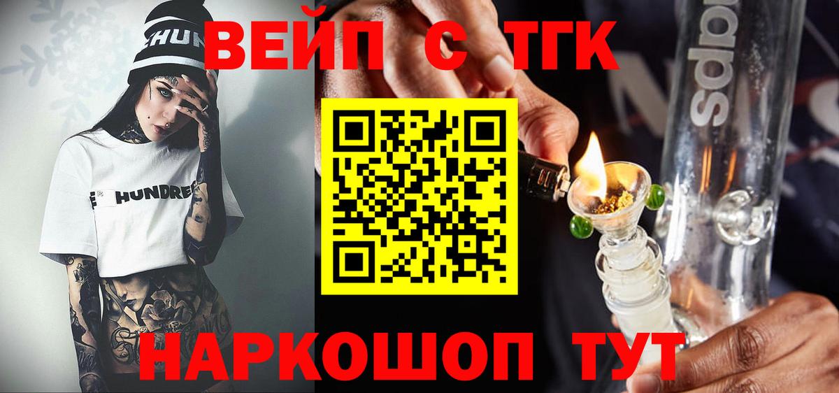 Дистиллят ТГК вейп  Вход с VPN  Апшеронск 